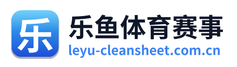 乐鱼体育赛事